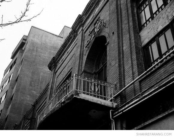 ساختمان قدیمی موسسه اطلاعات