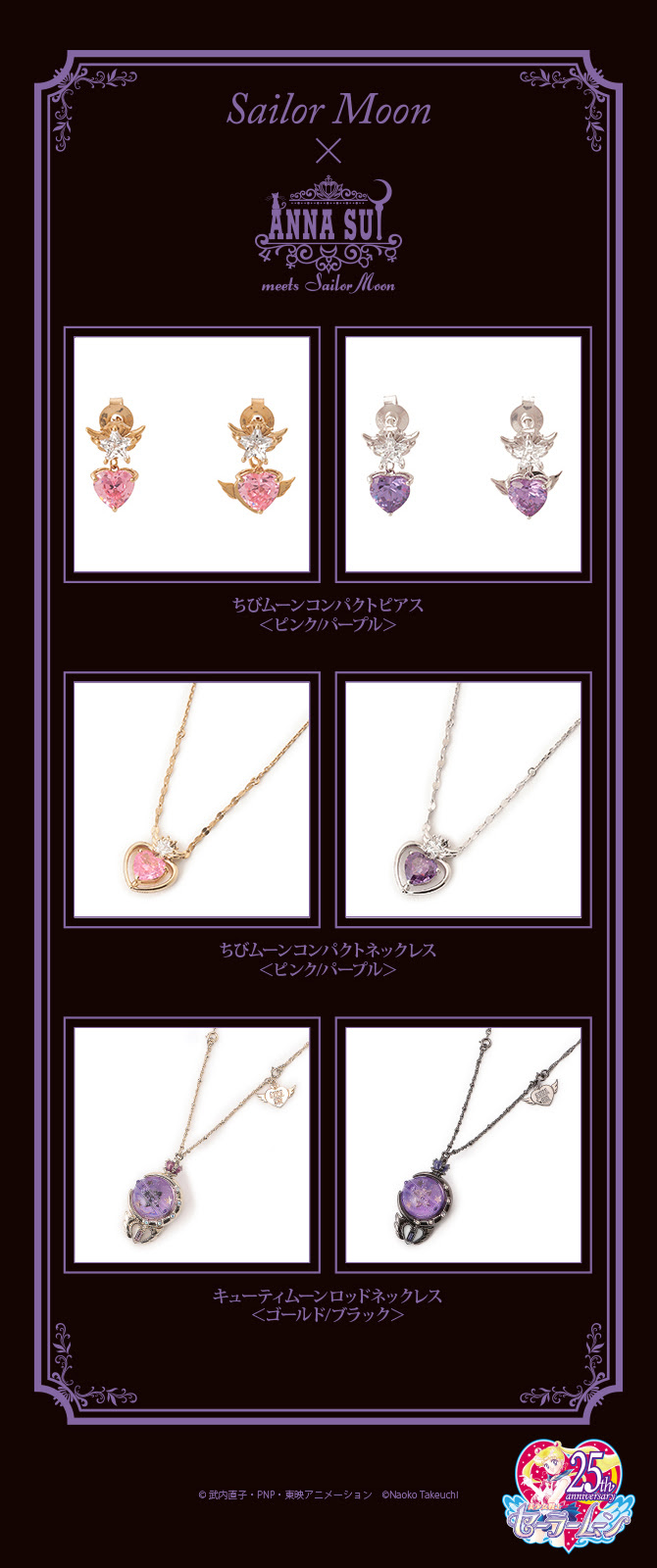 セーラームーン Isetan 18イベント Anna Sui 商品 美少女戦士セーラームーン 25周年プロジェクト公式サイト