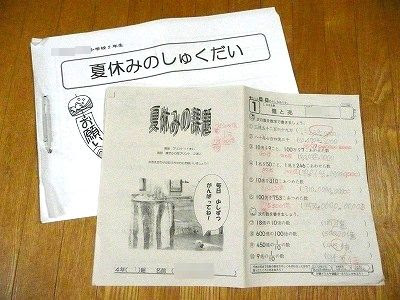小４と小２の子どもたちの夏休みの宿題を見守る ちびむすブログ