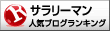 人気ブログランキングへ