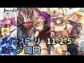 ロマサガrs 11-2-5 573532-ロマ���ガrs 2章 11-2-5