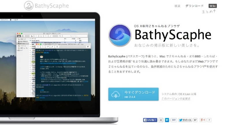 ２ちゃんねるブラウザ Bathyscaphe のオープンソース版の最終バージョンがリリース 旧 アストのファンネル