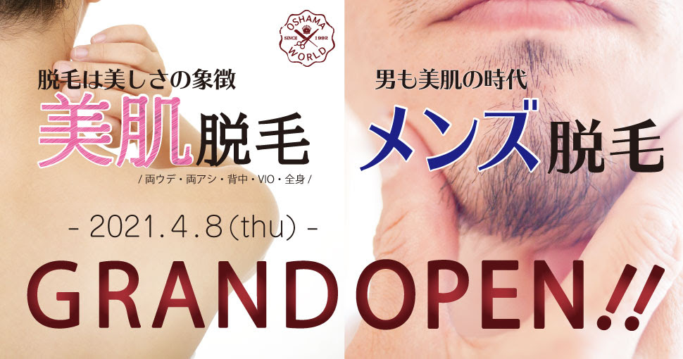 21年4月8日grand Open 美肌脱毛サロンが始まります 豊橋の美容院 美容室 コーヌコピア オシャマヘアーeast West店