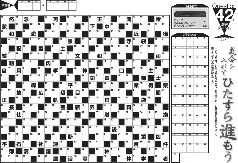 頭をきたえる漢字ナンクロ 株式会社メディアソフト