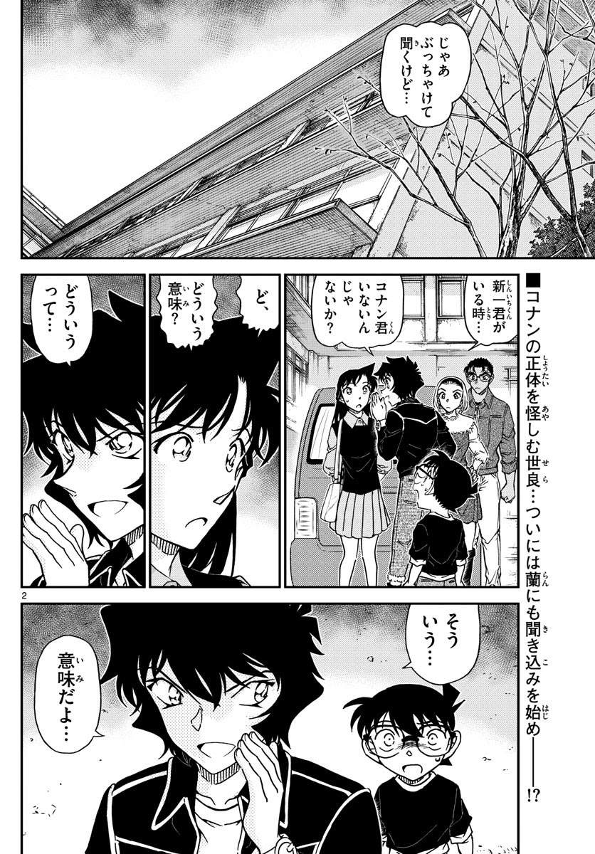 画像 今週のコナン 蘭に正体バレず ねいろ速報さん