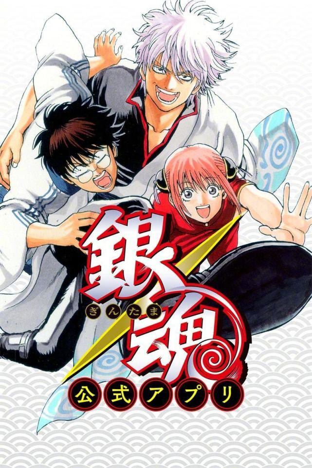 銀魂 漫畫完結延期 只因作者太沉迷於這個遊戲 Ifuun