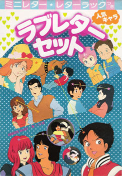 アニメディア1984年7月号付録 非 秘宝館