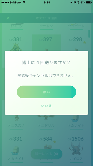 ポケモンgo アップデート配信開始 ポケモン一覧画面から複数選択して博士に送れるようになった 面白いアプリ Iphone最新情報ならmeeti ミートアイ