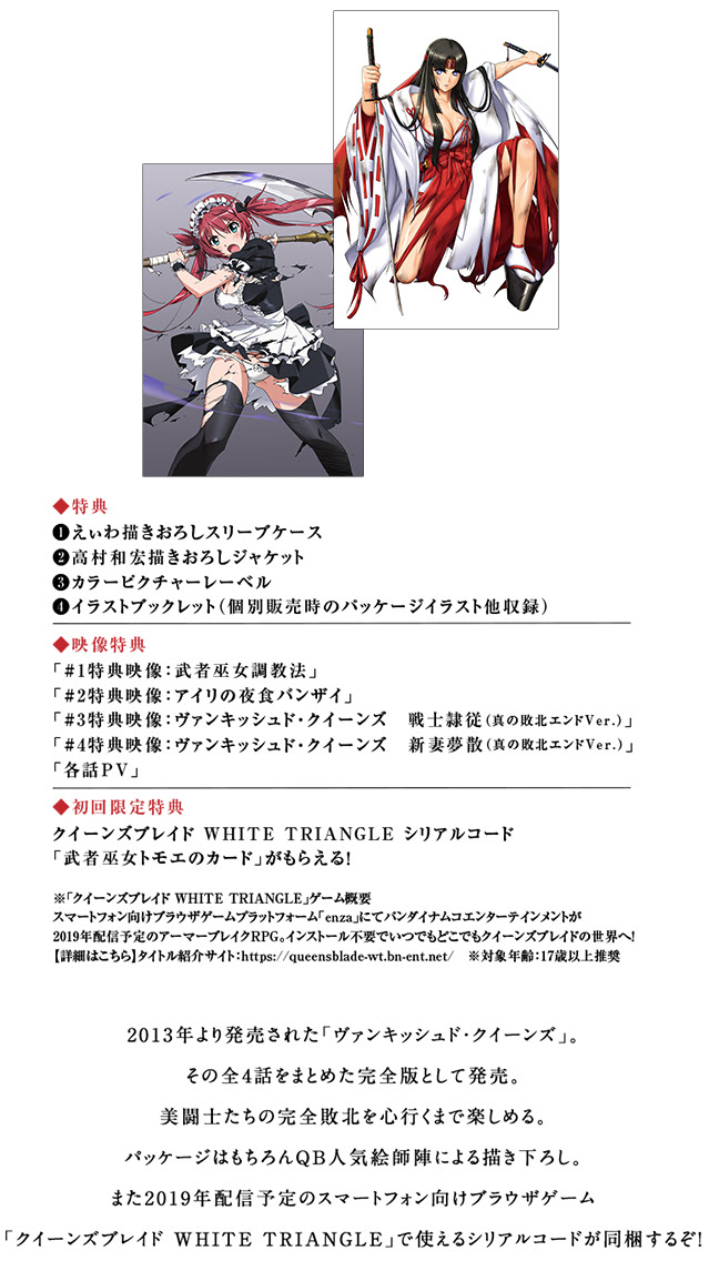 Vanquished Queens Conplete クイーンズブレイド公式サイト Unlimited