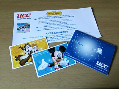 Ucc 15 Coffee Dream キャンペーン 当選報告 クローズド懸賞サイト 懸賞ライフ