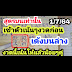 รางวัลที่2 16/6/64 - หาซื้อก่อนจะอั้น!!กุยเซราะกราว,แม่น้ำหนึ่งไลวีไอพี,เลข ... - ประจำวันนี้ 16 มิถุนายน 2564 2ตัวบน และ เลขท้าย2ตัวล่าง 6ตัวออกอะไร ราลวัลที่1 ออกกี่โมง พร้อมแนวทาง