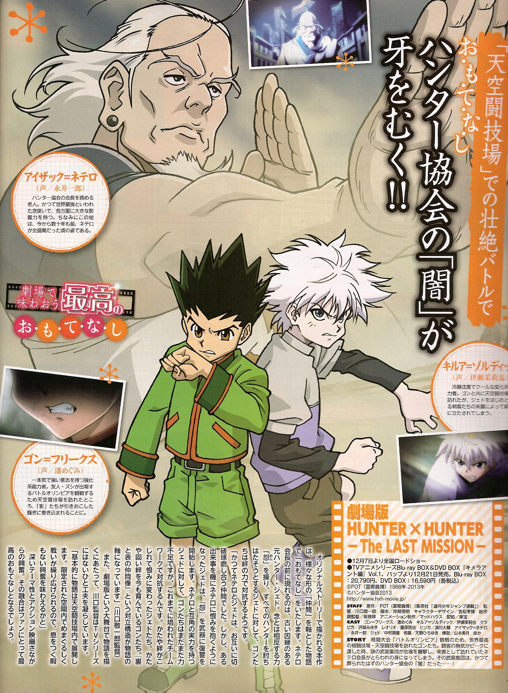 Hunter X Hunter Hunter Exam Minitokyo