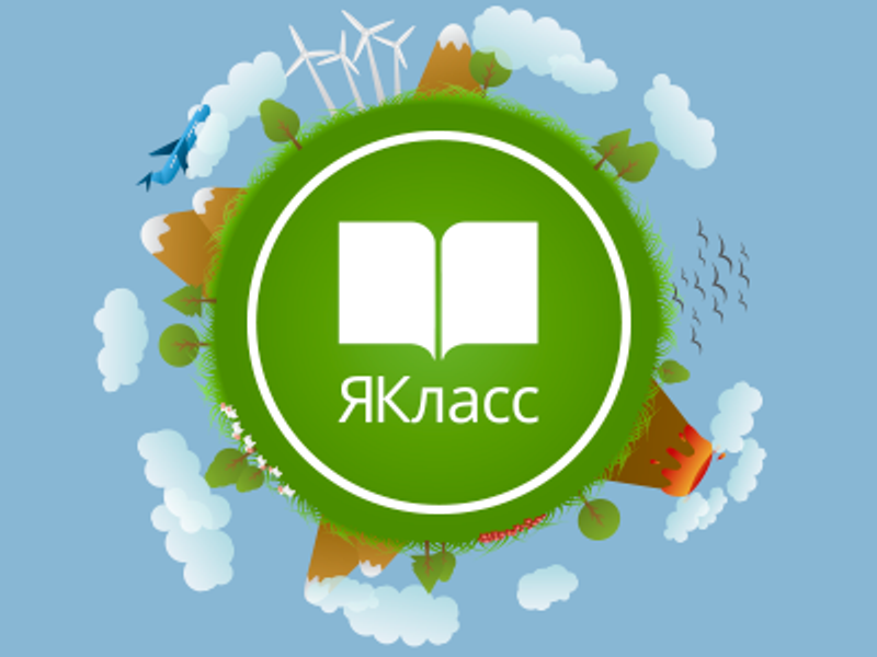 Я - класс