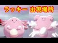 √無料でダウンロード！ ラッキー ポケモン 140866-ラッキー ポケモン かわいい