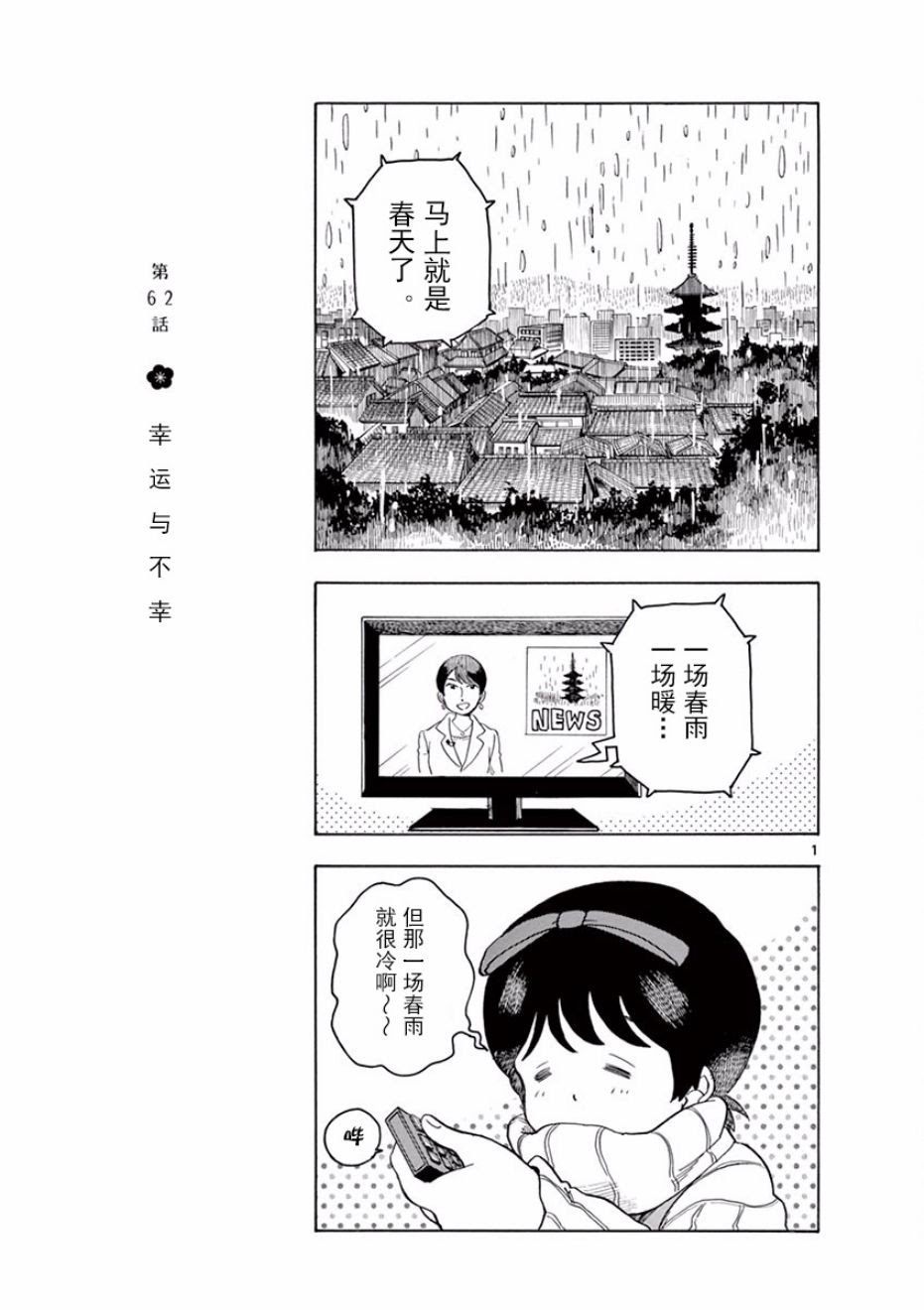 漫画 舞伎家的料理人 62 Acfun弹幕视频网 认真你就输啦 W ノ つロ