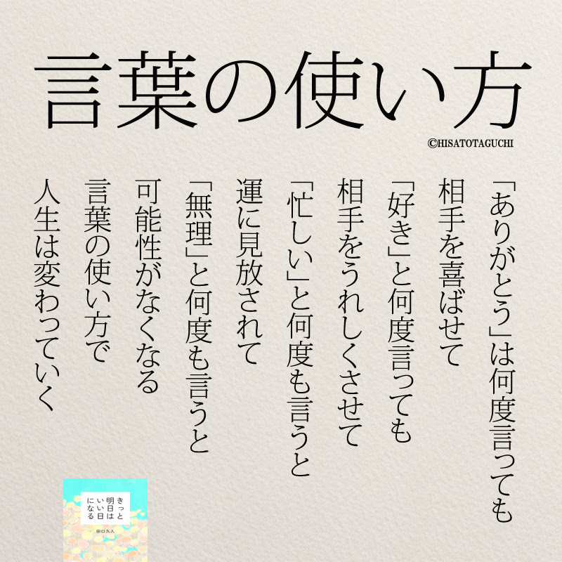 無料 毎日言うと幸せになる口ぐせ占い コトバノチカラ