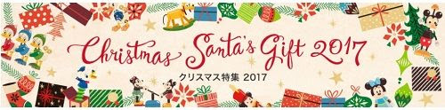 ディズニーストアのクリスマス特集17 オーナメントにトートバッグなど魅力的なグッズが盛りだくさん 売り切れ 在庫なしの商品もあるので注文はお早めに １９８６０７０７ Powered By ライブドアブログ