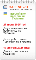 Праздники Украины