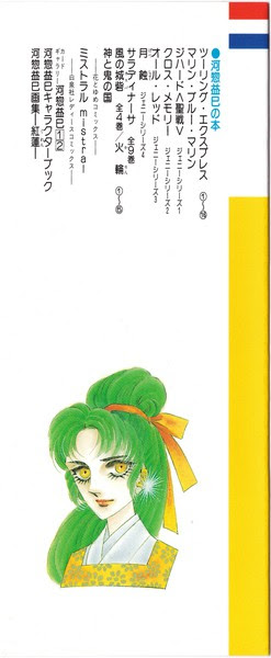 河惣益巳 火輪 5巻 花とゆめコミックス リスト 蒐集匣