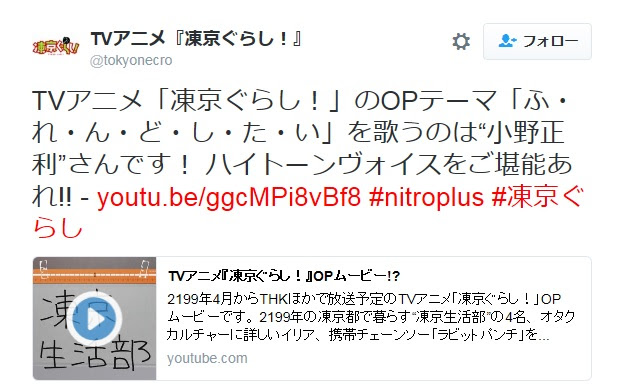 We Love 小野正利 Masatoshi Ono ニトロプラスの新アニメ 凍京ぐらし Opソングは小野正利さんですって