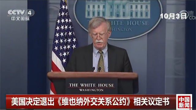 美国决定退出 维也纳外交关系公约 相关议定书