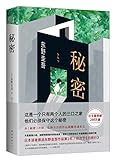 秘密2017版 
