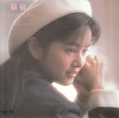 1990 07 01 芳賀ゆい アイドル ポップ データベース