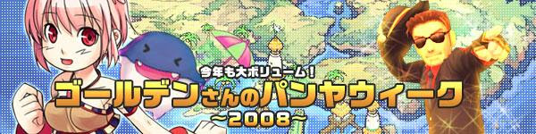 スカッとゴルフ パンヤ