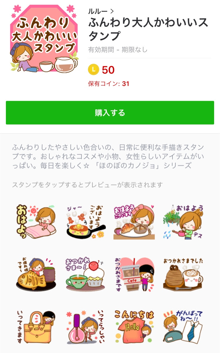 かわいいラインスタンプ かわいい大人スタンプ