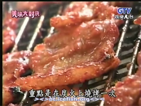 辣醬烤肉