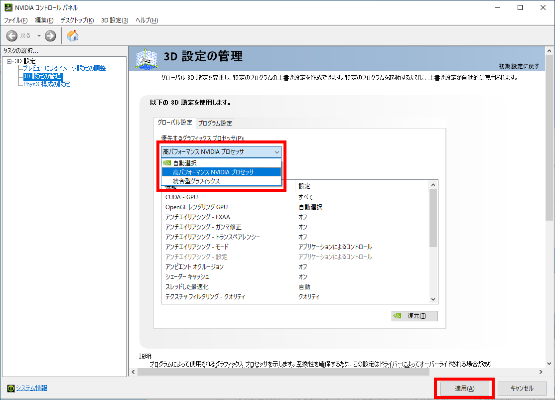 Nvidia R Optimus Tm テクノロジーを手動で切り替える方法 ドスパラ サポートfaq よくあるご質問 お客様の 困った や 知りたい にお応えします