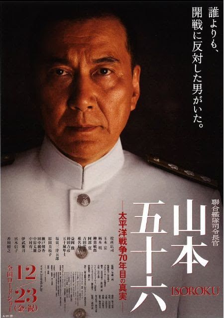 主題歌も話題 映画 山本五十六 五十六の名言に学ぶ オススメ映画サントラ 聞き方で見方が変わる のイイ話