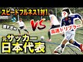 [最も人気のある！] サッカー 日本 代表 動画 フル 200569-サッカー 日本代表 動画 フル