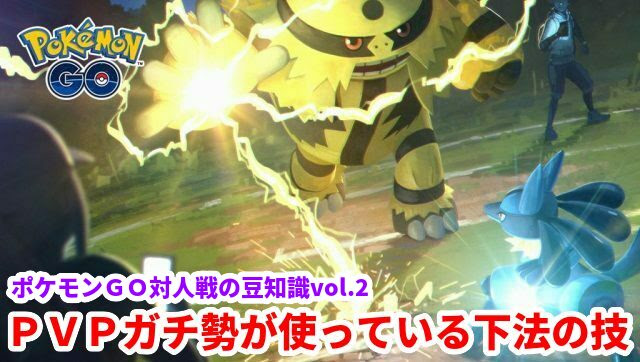 ｇｏバトルリーグ 上級者が使うｃｃｔとは 対人戦 ｐｖｐ で勝つための豆知識 ポケモンｇｏ