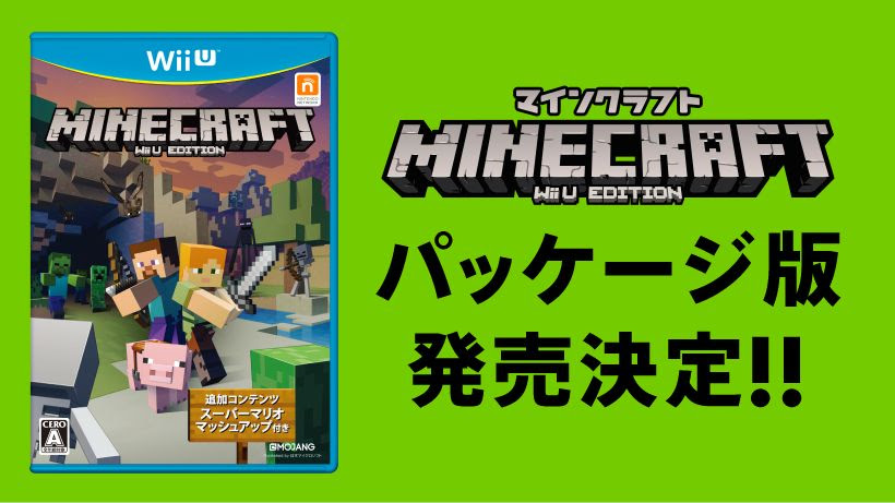 Wii U Minecraft Wii U Edition パッケージ版発売決定 Game Watch