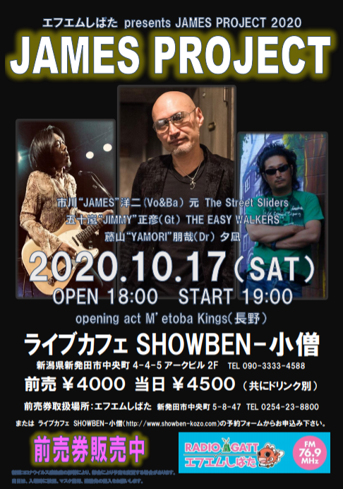 10月17日 土 James Project Op18 00 St19 00 Live Cafe Showben 小僧 ライブカフェ小便小僧 新潟 新発田のライブハウス