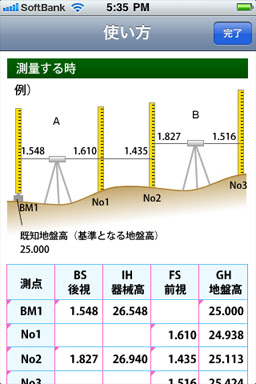 水準測量 建設業向けiphoneアプリ