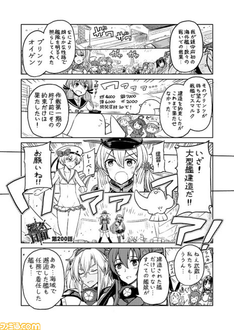 艦これ プレイ漫画 水本正 艦々日和 第0回 提督と 艦々日和 コミニー Cominy