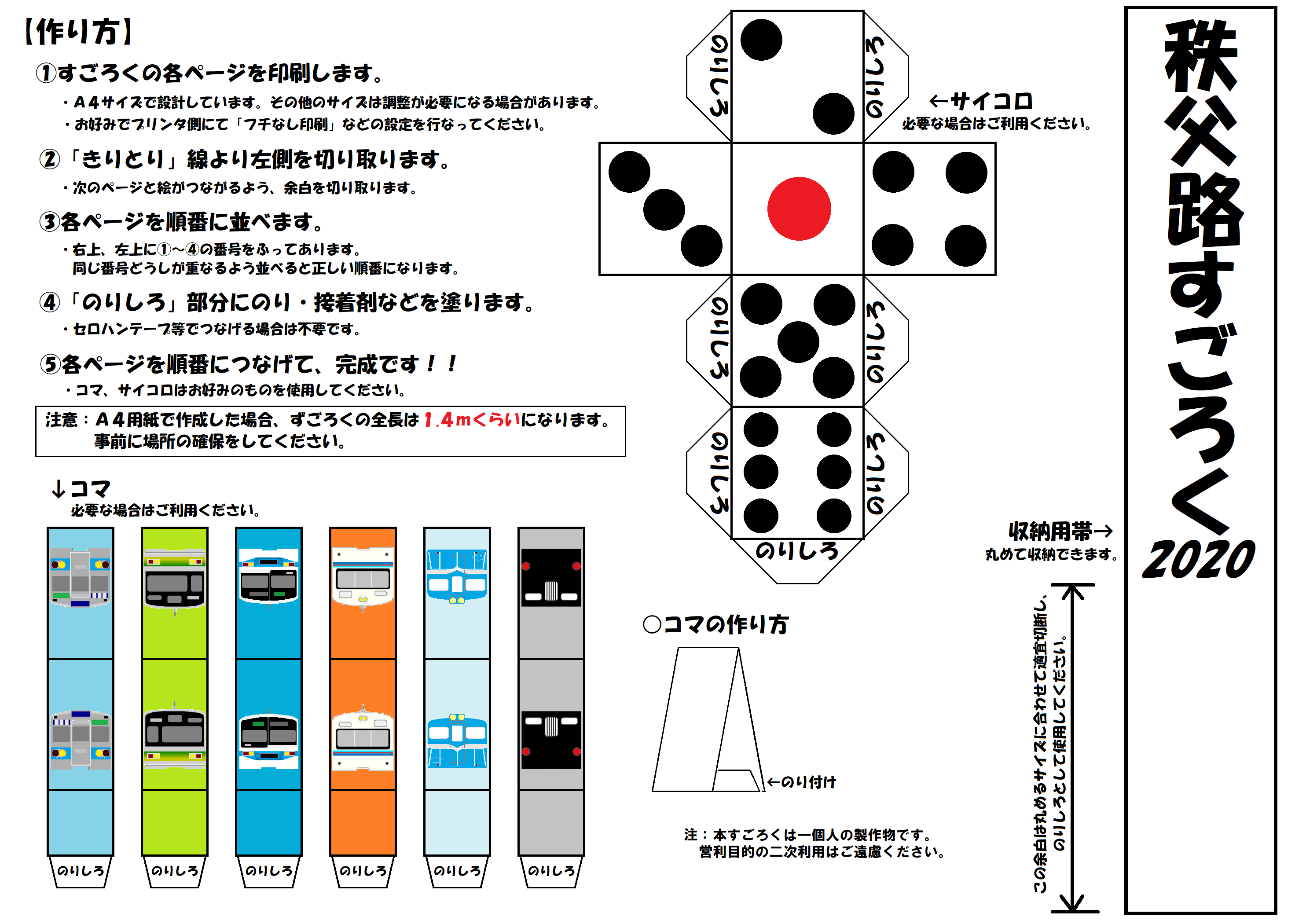 秩父路すごろく２０２０ 配布ページ