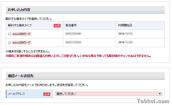 Ocnモバイルone で複数のsimカードを解約した話 申し込み手順