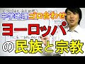 √1000以上 中学 地理 ヨーロッパ州 問題 125395-中学 地理 ヨーロッパ州 問題