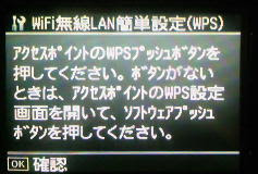 かんたん無線lan Ep 802a Wps 無線lan自動設定画面 3 3