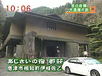 あじさいの宿 都荘 お店情報 ももち浜ストア番組公式サイト テレビ西日本