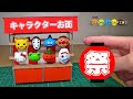 √完了しました！ キャラクター お面 手作り 344292-キャラクター お面 手作り