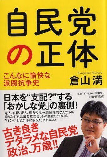 自民党の正体