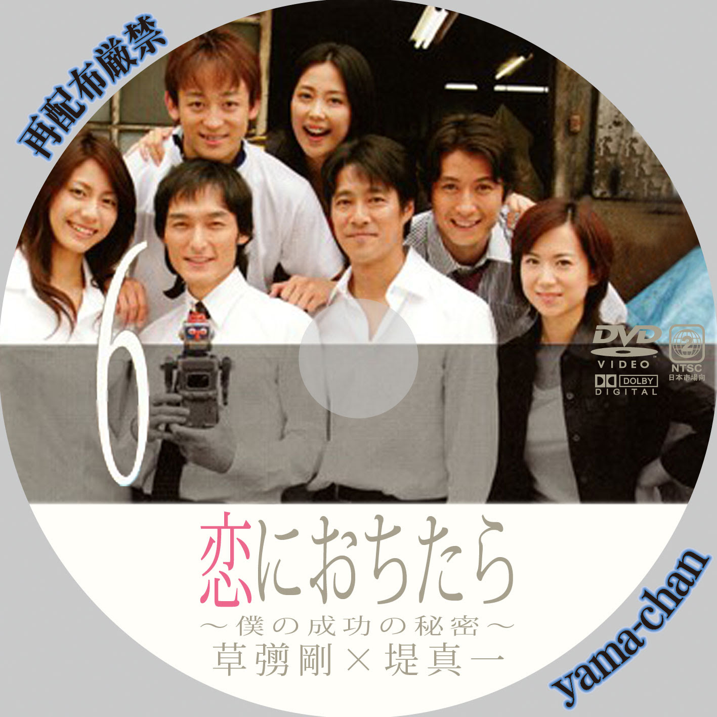 恋におちたら Yama Chanのラベル工房