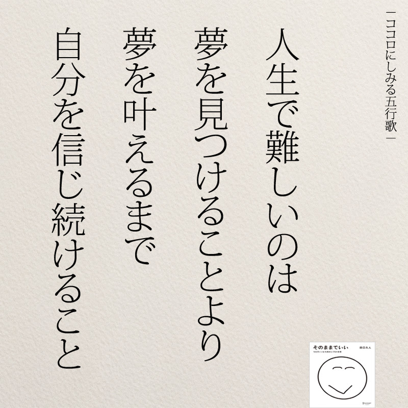 インスタ名言 夢を叶えるために大切なこと コトバノチカラ