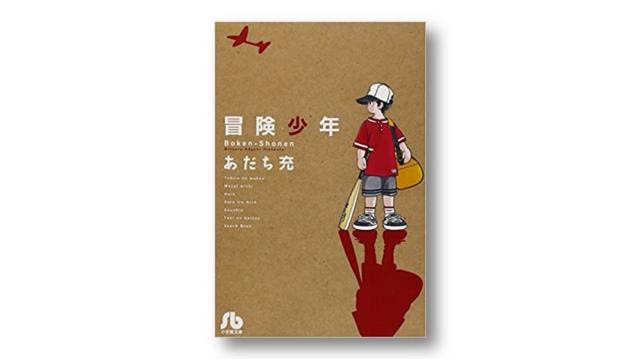 ダメおやじ の原型となった兄 あだち勉と父親の視線をめぐる物語としての Katsu 碇本学 Planets 第二次惑星開発委員会