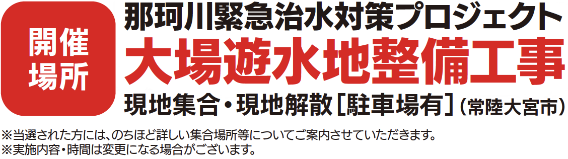 夏休み建設業親子見学会