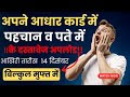 Aadhar Card Documents Verification SMS : सभी आधार कार्ड  धारकों के लिए ब...